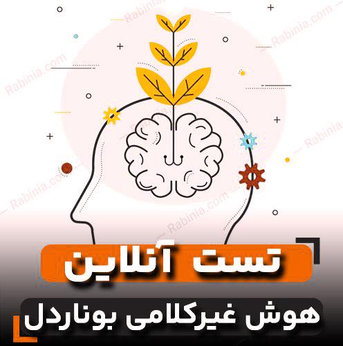 بوناردل